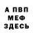 Alpha-PVP Соль Shura Mishina